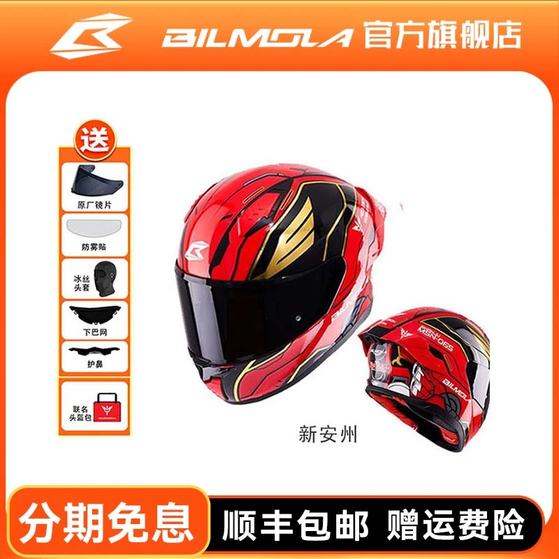 BILMOLA/比尔莫拉年终促销高达联名摩托车安全帽防雾头盔骑行装备