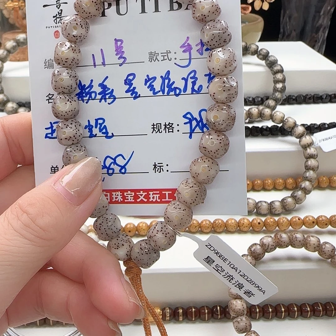 手串星月菩提y**o菩提星月