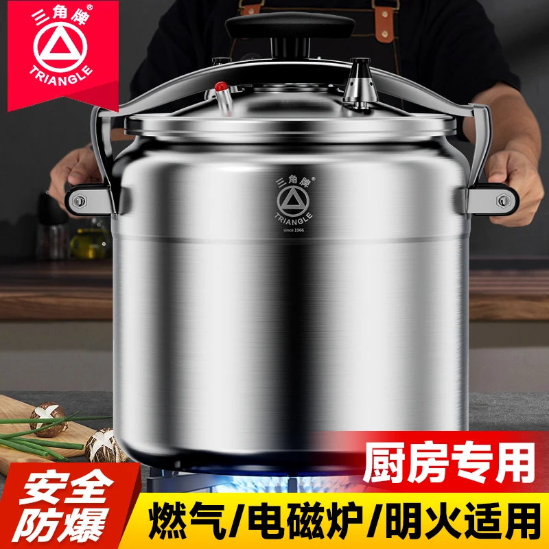 三角牌商用防爆高压锅超大容量燃气电磁炉明火通用压力锅官方正品