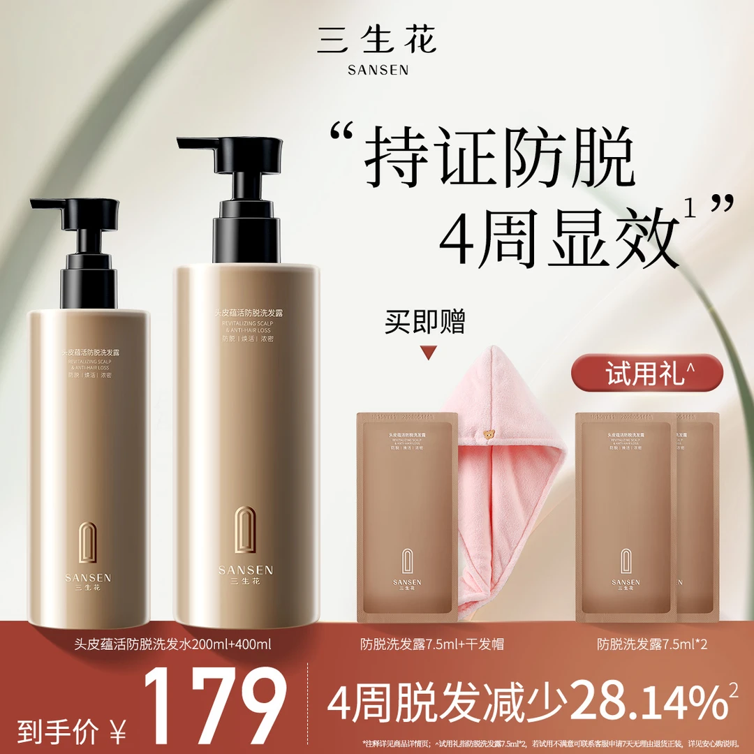 【防脱固发】三生花防脱洗发水强韧发根滋养头皮400ml+200ml