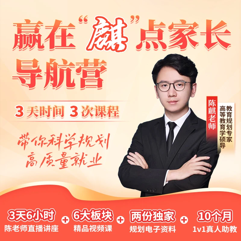 《赢在“麒”点》--3天家长导航营