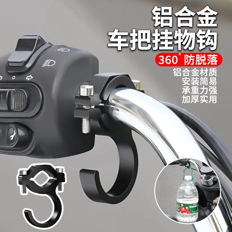 电动车挂钩前置通用电瓶车摩托车强力承重车把外卖头盔挂钩神器