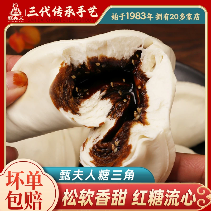 甄夫人糖三角纯手工制作130g*12个装糖包子早餐香甜速食加热即食