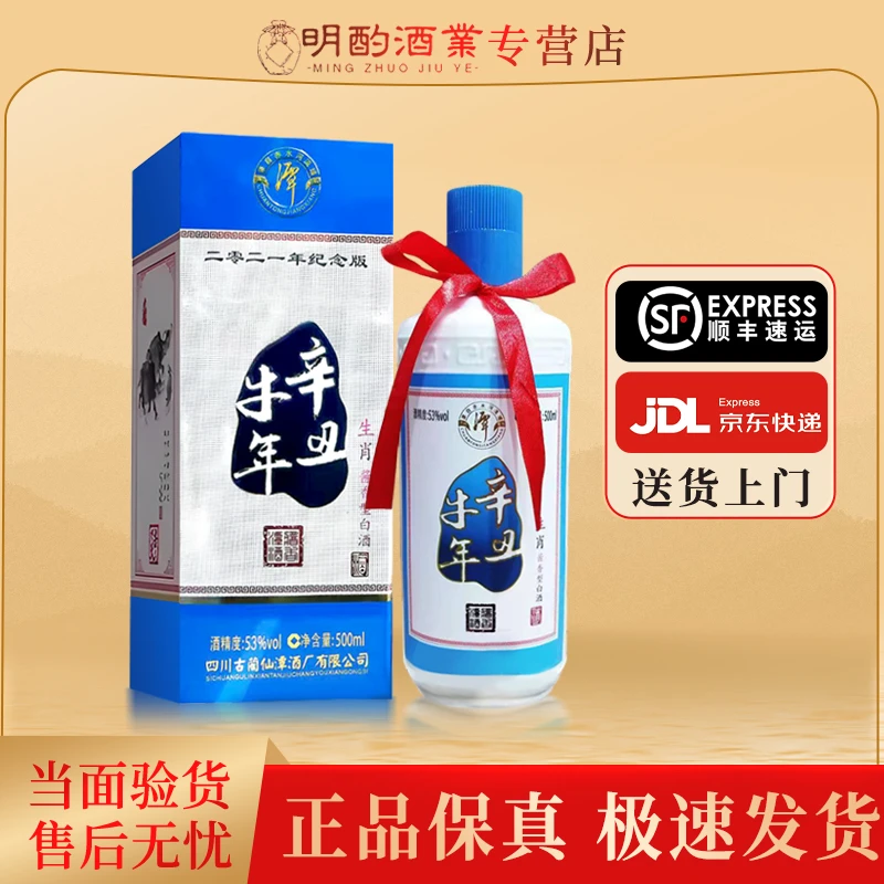潭酒牛年生肖纪念酒酱香型白酒宴请收藏摆柜送礼佳选53度500ml