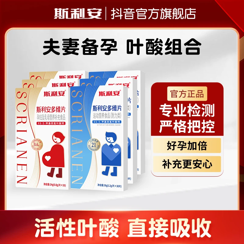 斯利安叶酸女式叶酸+男士备孕叶酸组合装活性叶酸多维片