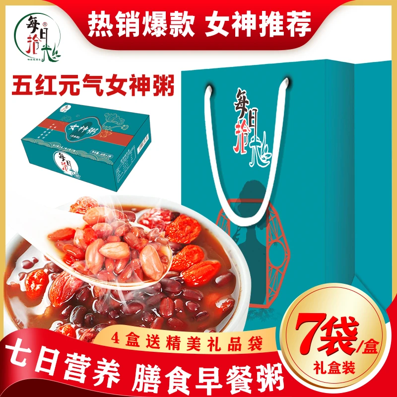 【福利】五红女神粥7袋/盒五谷杂粮营养膳食粗粮早餐粥女性滋补营养