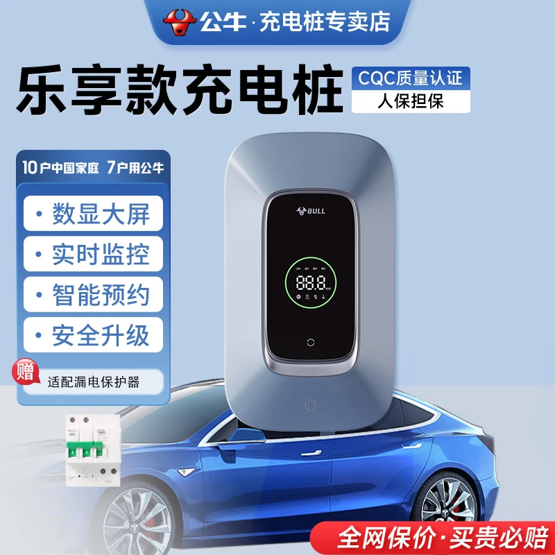 【公牛专卖】-c理想 比亚迪 特斯拉 小鹏 问界 小米新能源7kw充电桩