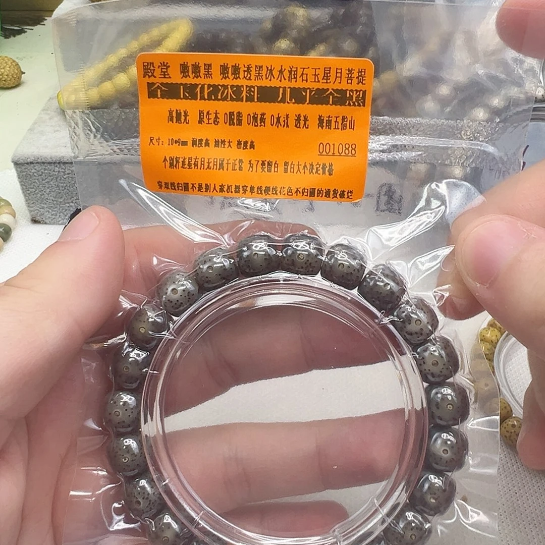 手串星月菩提42殿堂嗷嗷黑嗷嗷透黑冰星月10 9