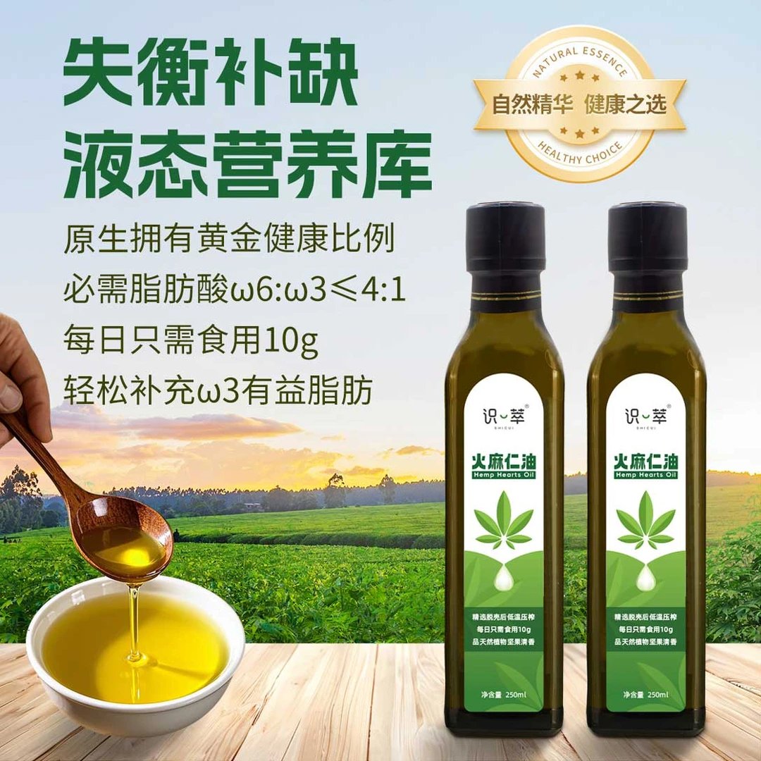 识萃专用低温压榨食用油火麻仁油冷榨