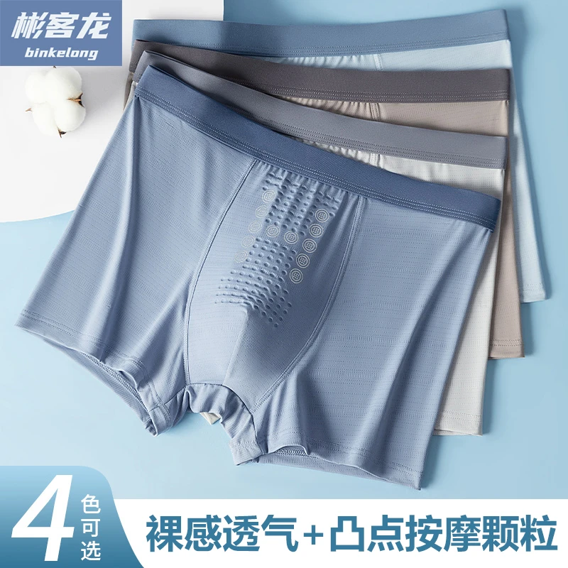 彬客龙10A抑菌男士平角内裤无痕冰丝透气速干网面大码四角短裤