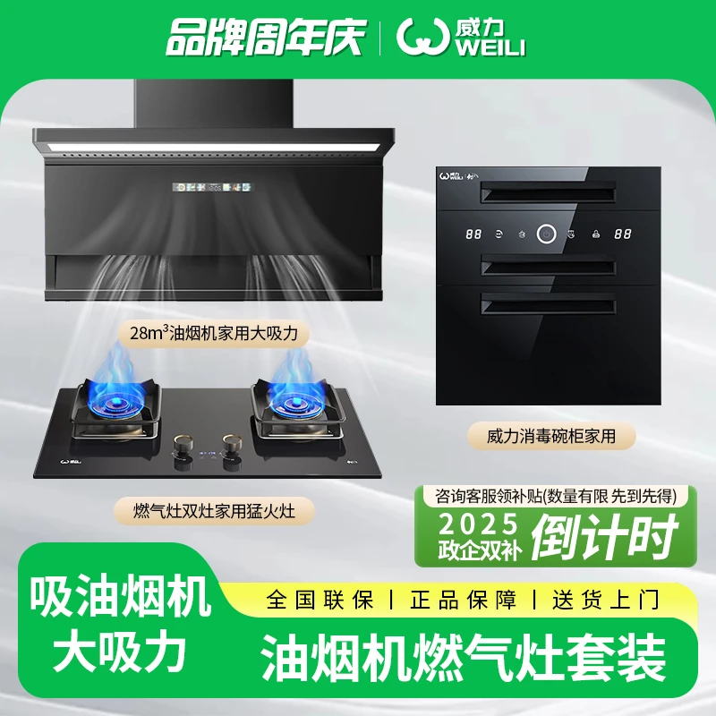 【品牌补贴20%】威力油烟机官方旗舰店三件套家用油烟机灶具消毒柜