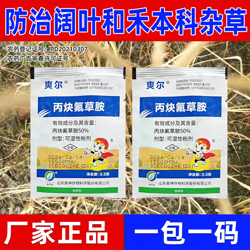 50%丙炔氟草胺除草剂农药封闭除禾阔杂草水花生牛筋草小飞蓬配药