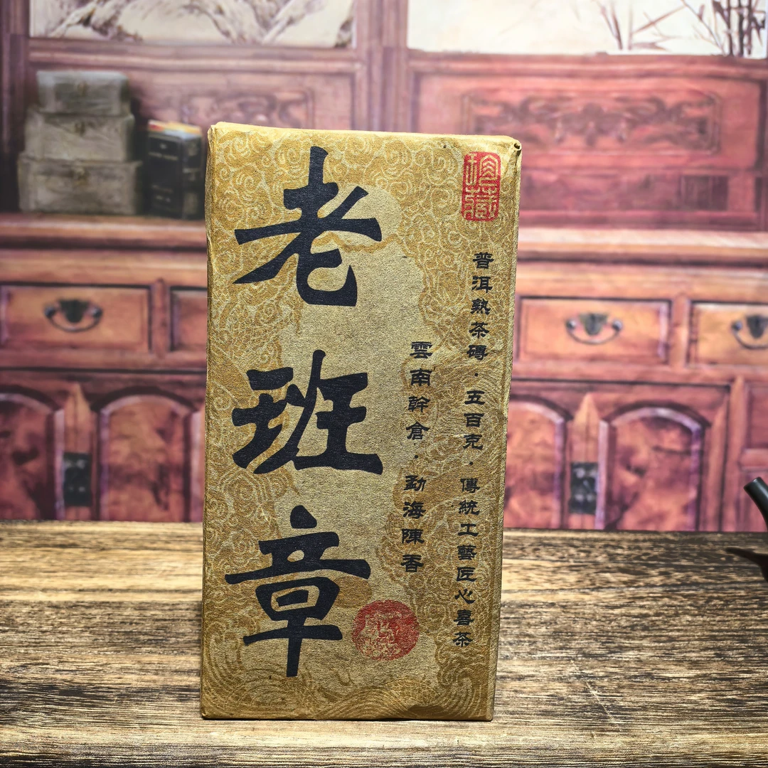 老班章2001年熟砖500克一口料茶汤红浓透亮