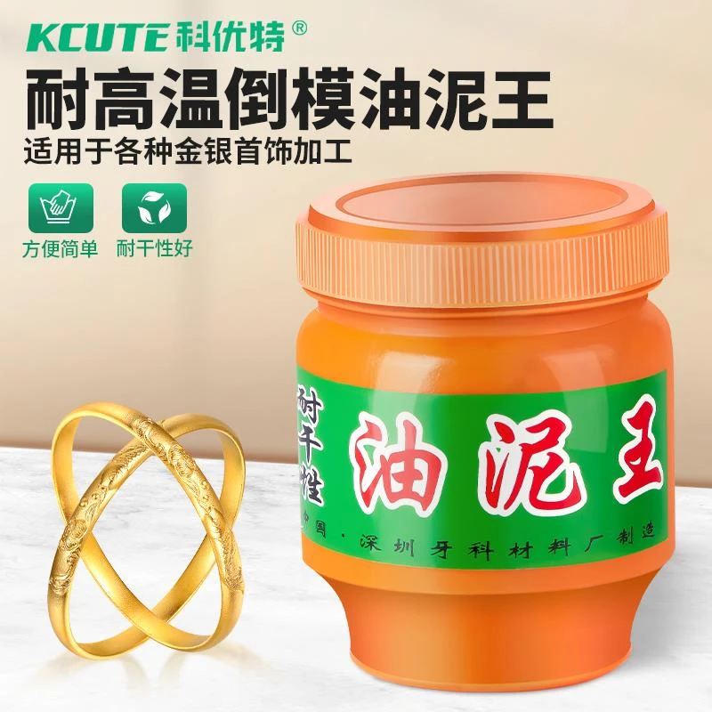 油泥王压模倒模泥石膏模具 压模泥耐高温/耐干打金工具 首饰器材