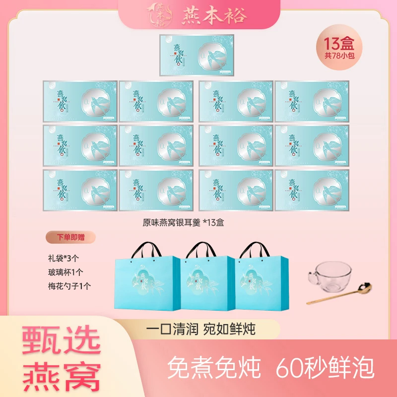 燕窝饮冻干早餐冲泡代餐滋补燕窝银耳