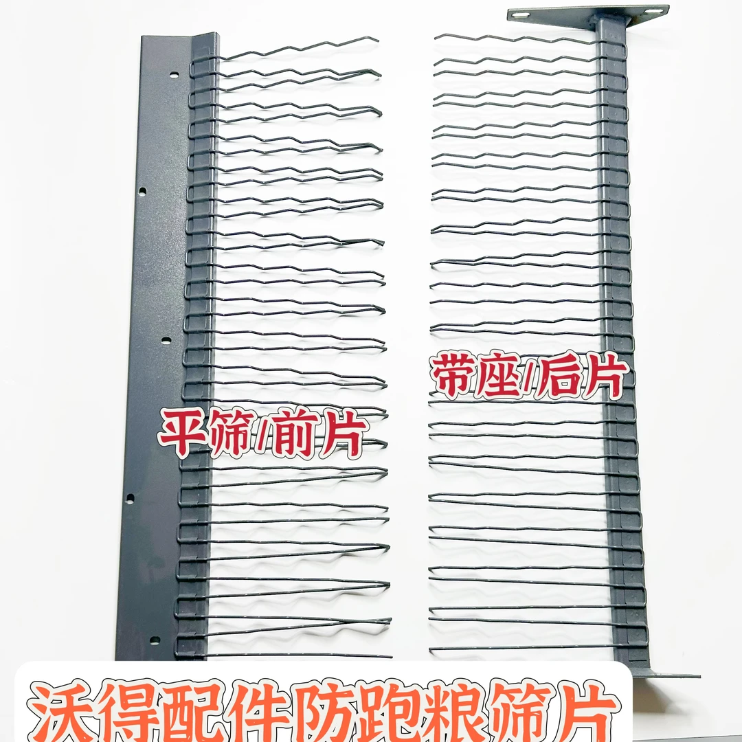 沃得锐龙收割机配件沃德振动筛弹齿筛摇动筛防跑粮加装前后带座筛