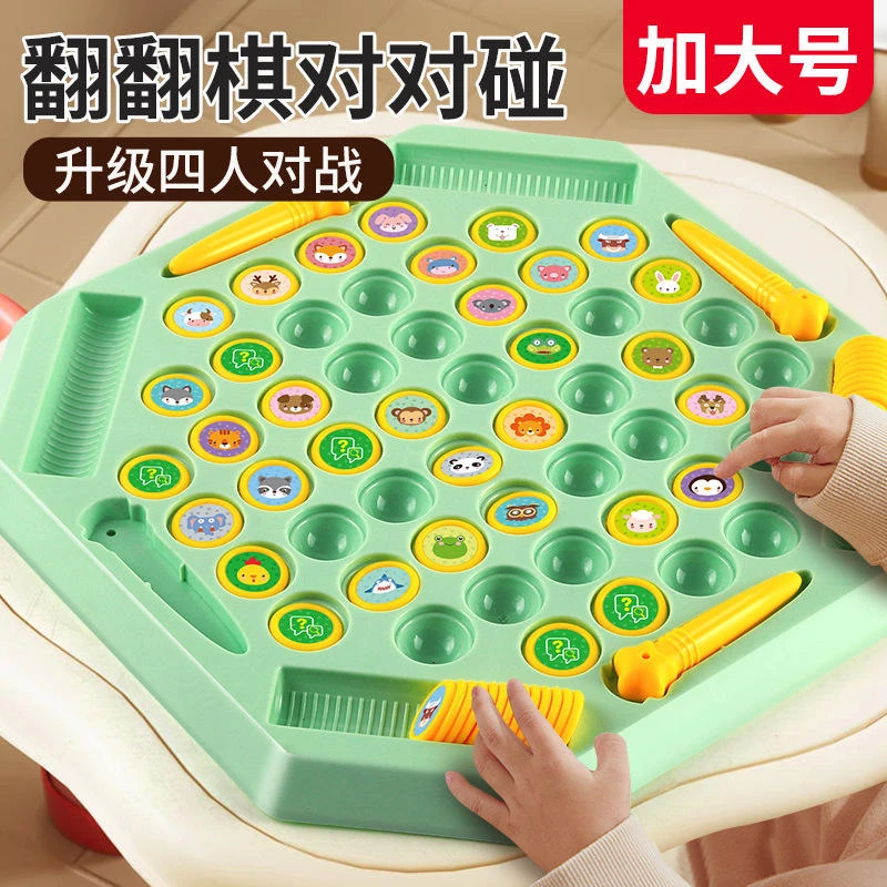 儿童翻翻棋对对碰两人对战游戏消消乐练专注意力亲子互动益智玩具