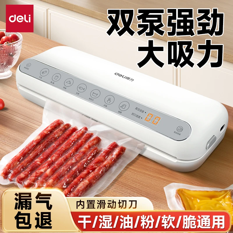 得力真空抽真空封口机包装机密封机家用塑封机保鲜机商用真空机