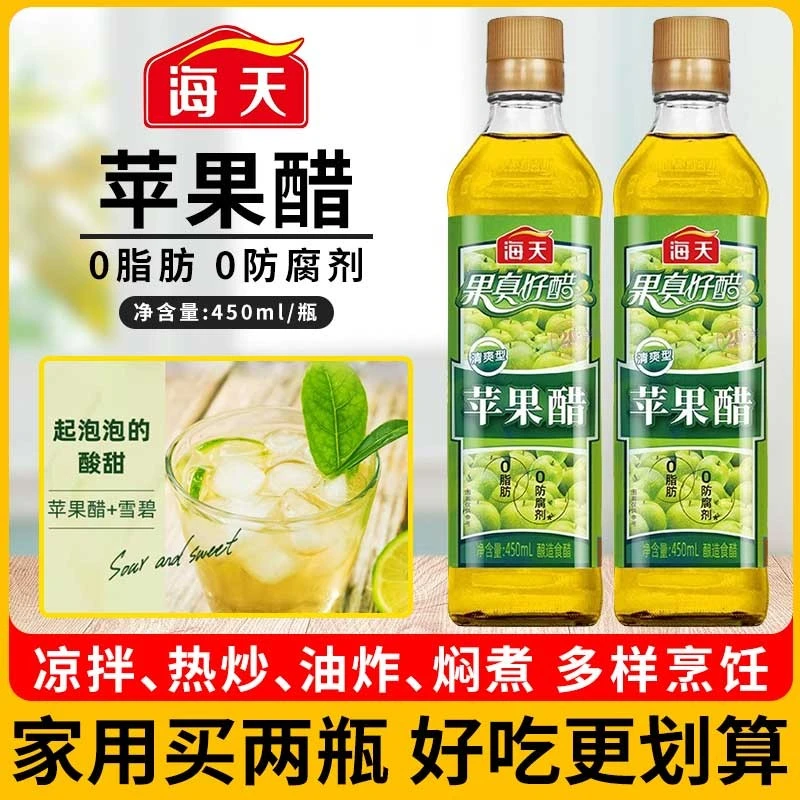 海天苹果醋450ml清爽型0脂酿造食醋家用凉拌水果蔬菜沙拉鸡尾酒