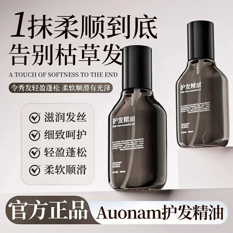 细舞双芯瞬柔护发精油柔顺亮泽改善毛躁分叉不油蓬松香氛护发喷雾