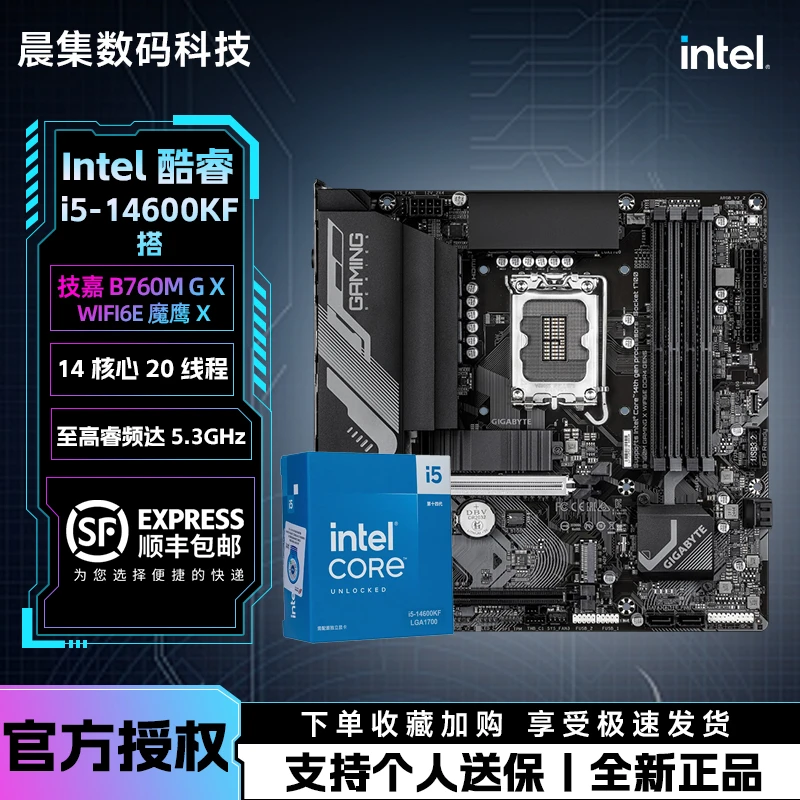 Intel i5-14600KF 盒装CPU搭技嘉 B760M G X WIFI6E 魔鹰X/D4套装
