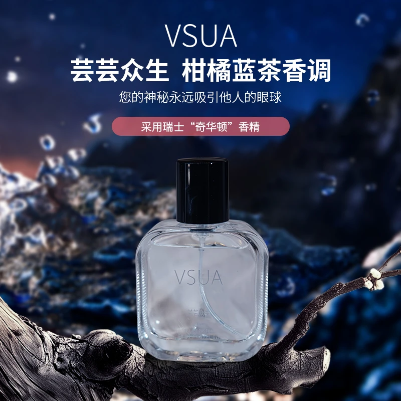 VSUA/维萨澳芸芸众生清新淡雅香水男魅力中性芳香持久留香好闻