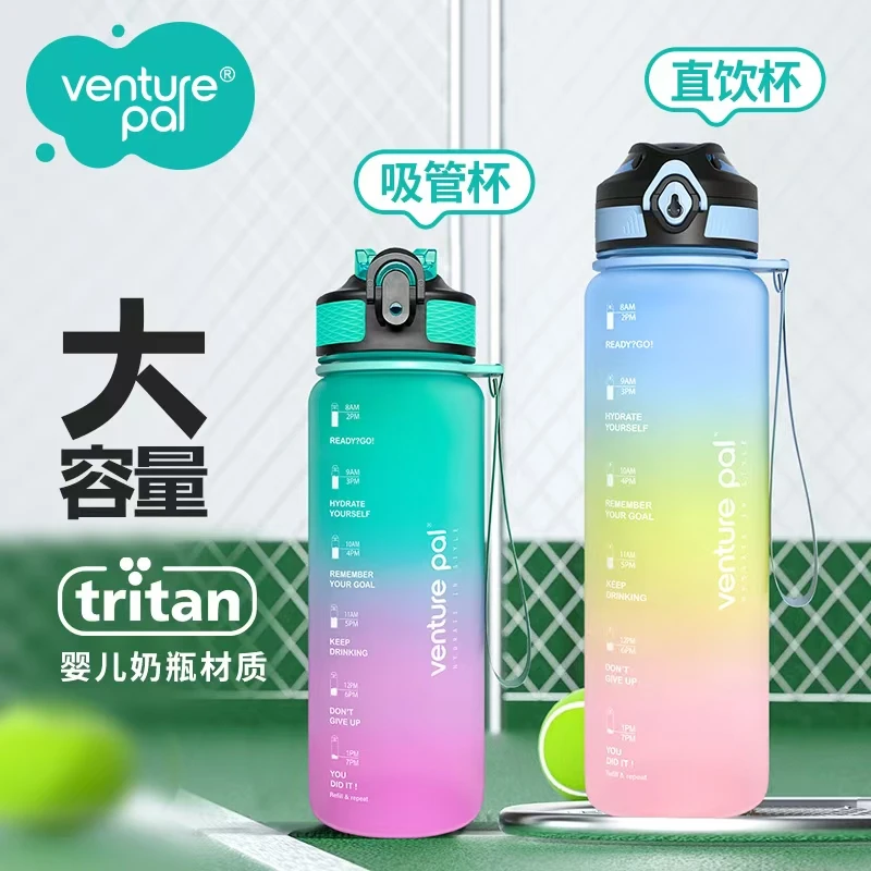 Venture Pal高颜值渐变防摔运动水杯便携健身户外潮流直饮吸管杯