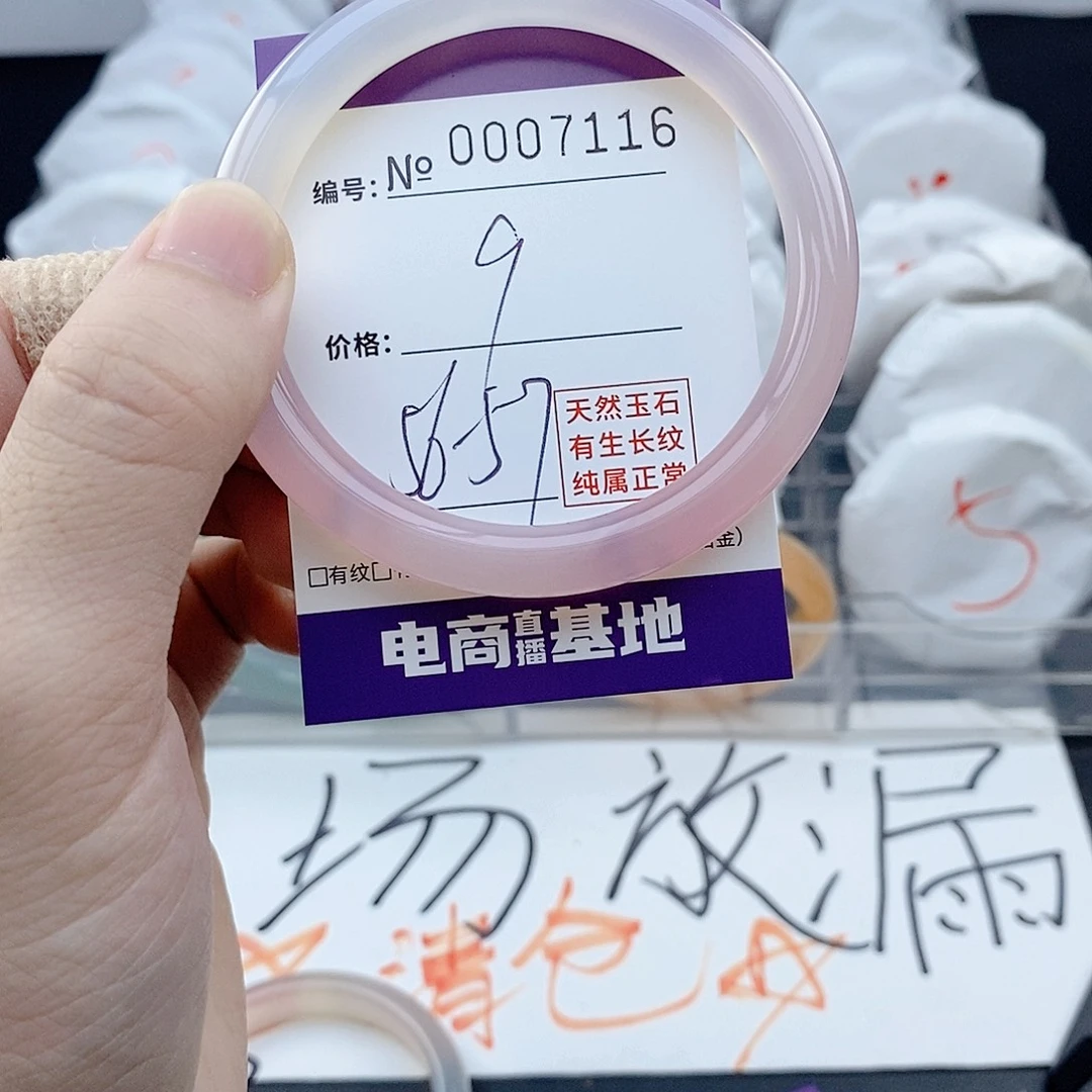 手镯玛瑙/玉髓未镶嵌7116