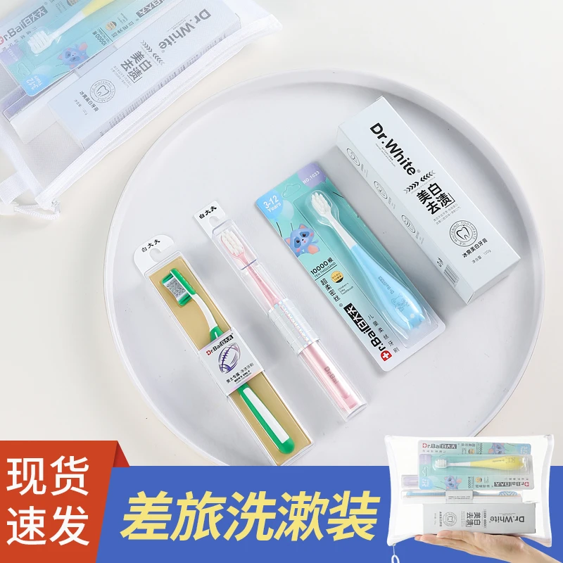 【旅行套装】白大夫牙刷牙膏套装中硬毛软毛男女士专用去黄去牙渍