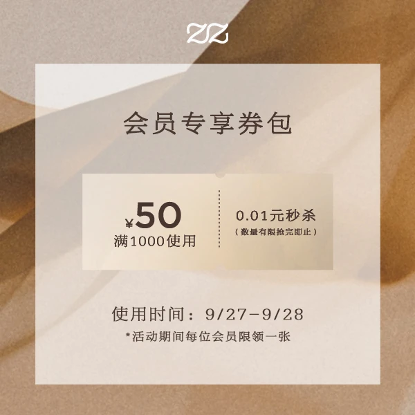 致知【会员专享券】 琥珀流光 满减券*1【本单不可退】【本单不可退】