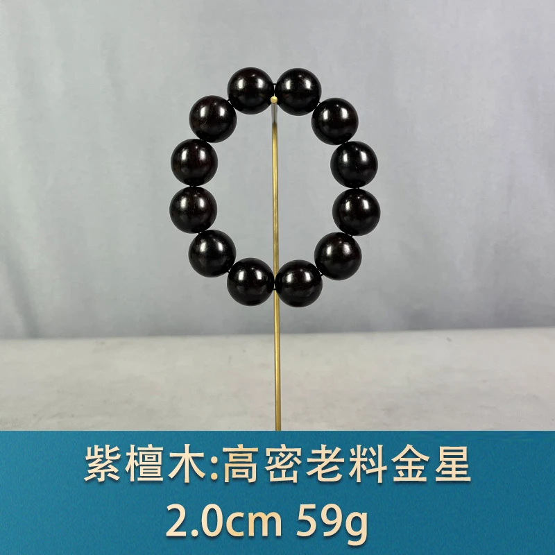 89783 高密老料金星 紫檀木