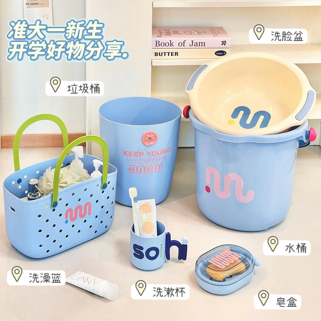 水桶脸盆洗漱套装学生宿舍高中大学生开学洗澡篮洗漱杯桶盆三件套