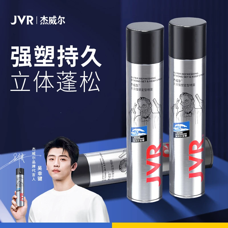 杰威尔强塑男士 清香发胶自然蓬松不伤头发定型塑型干胶海洋清香