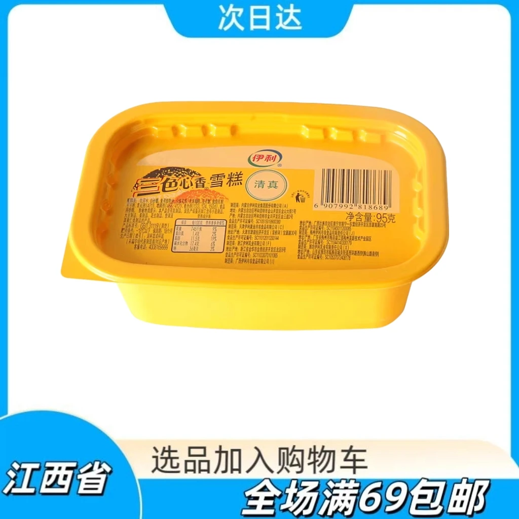 【3杯】三色雪糕冰淇淋网红雪糕雪糕同城配