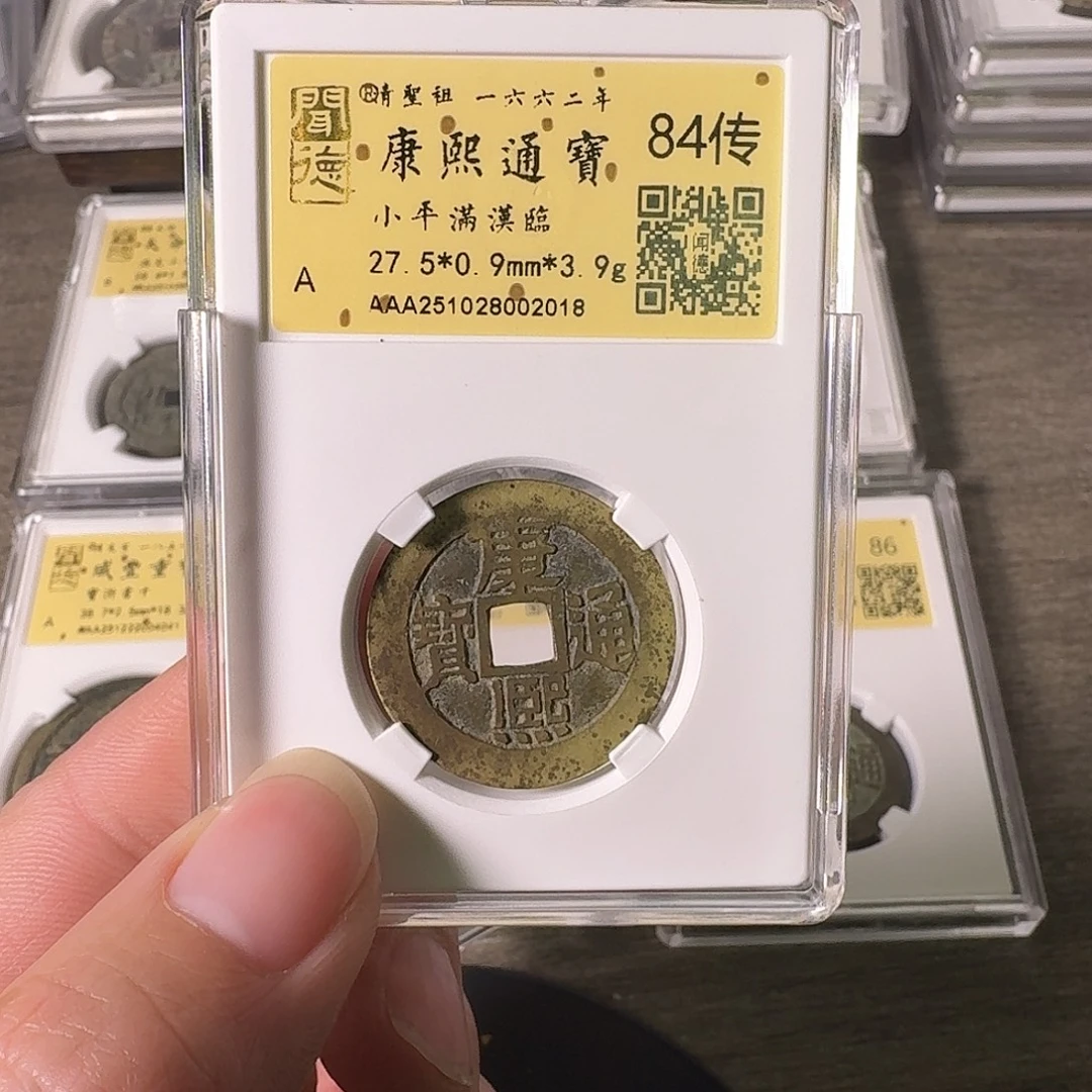 铜A闻博文化康熙通宝