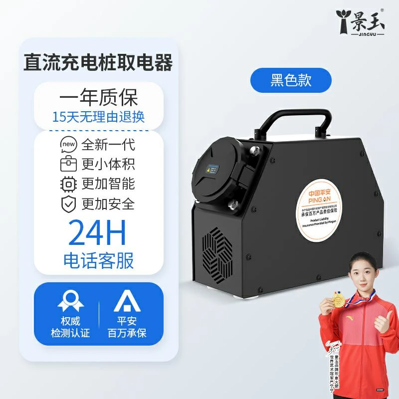 【景玉官网】快充转慢充直流转交流9孔转7孔转换器直流充电桩取电器