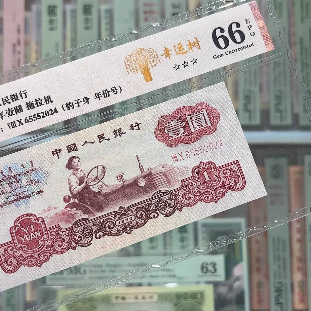 三版拖拉机幸运树尾号2024