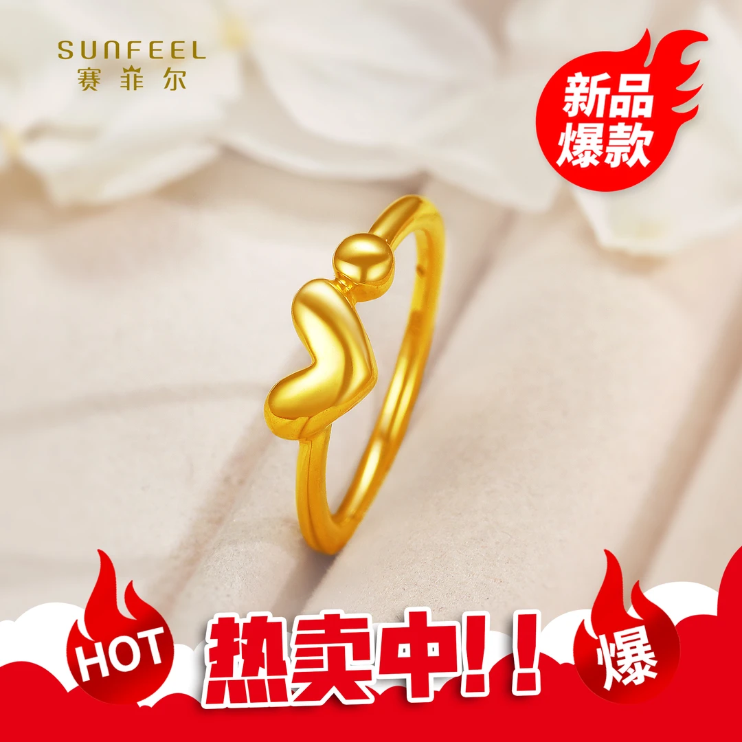 SUNFEEL/赛菲尔【二十三店】足金5D金时尚亮面爱心指圈5DJ00339