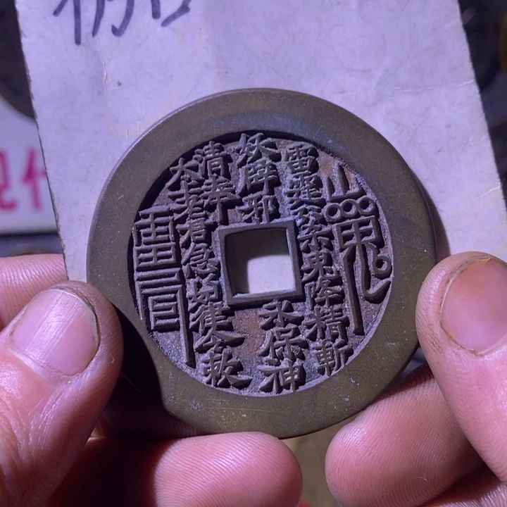 铜现代工艺品仿古钱币