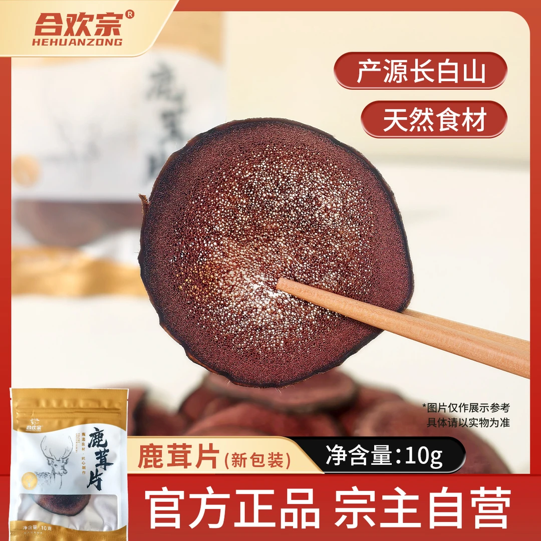 合欢宗长白山鹿茸片