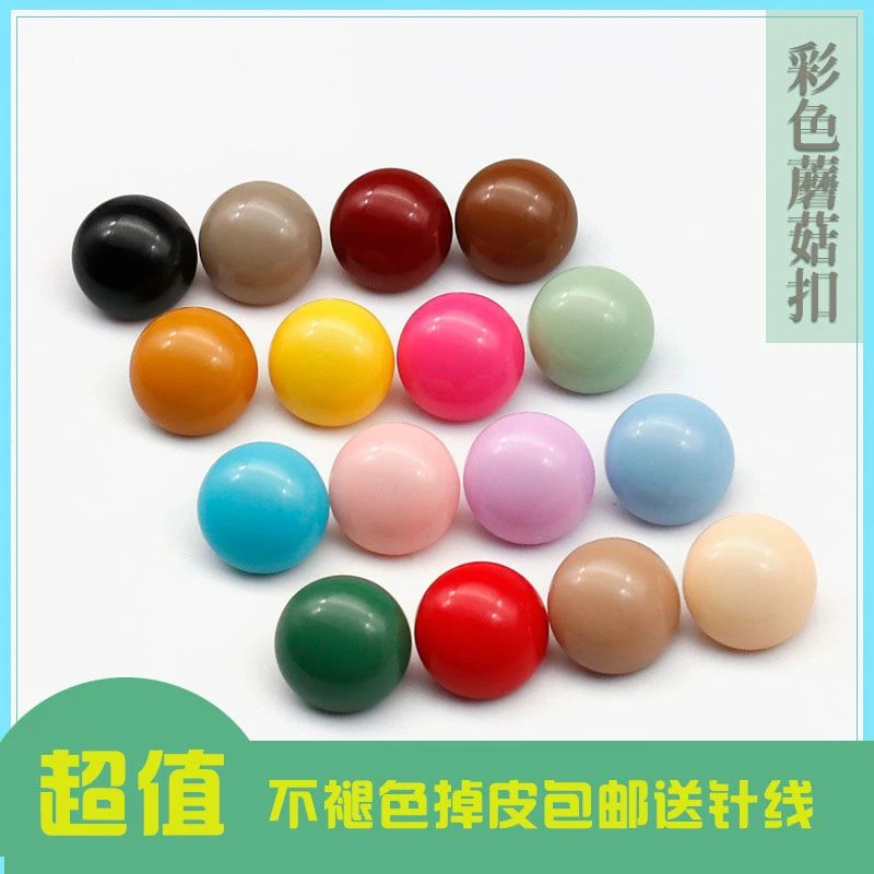 优选高脚蘑菇纽扣可爱彩色手缝diy童装衣服扣装饰蘑菇扣送针线包