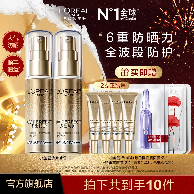 欧莱雅小金管小银管防晒隔离防紫外线通勤清爽-