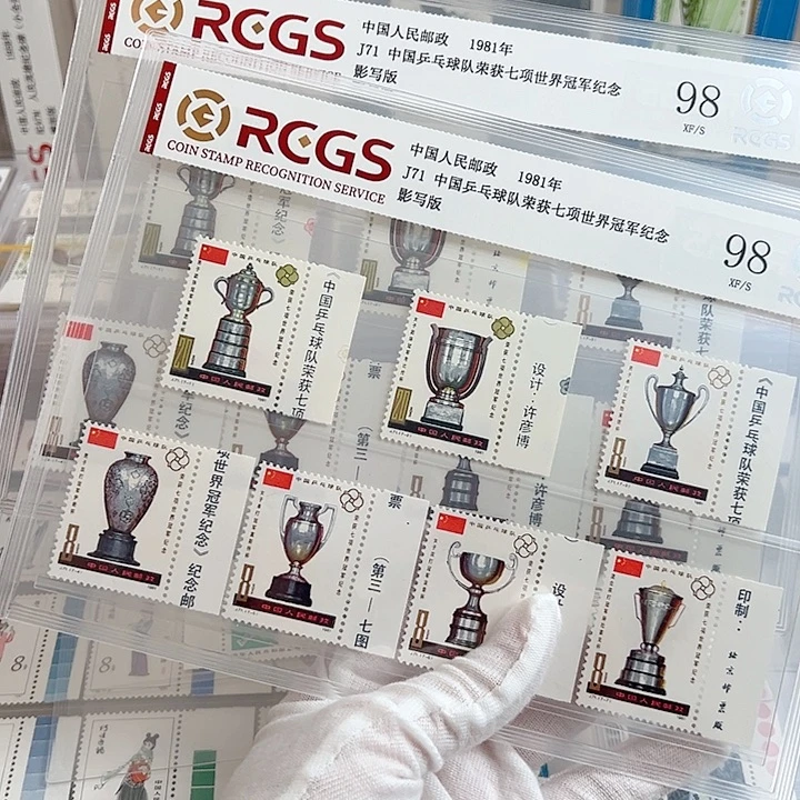 J71右边纸评级98邮票