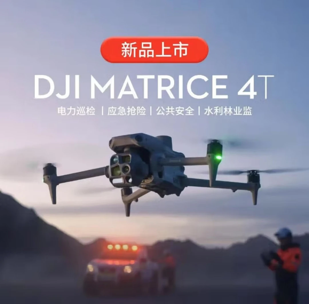 准新品 DJI/大疆 Matrice 4T 测距巡检 夜视AI 热成像无人机