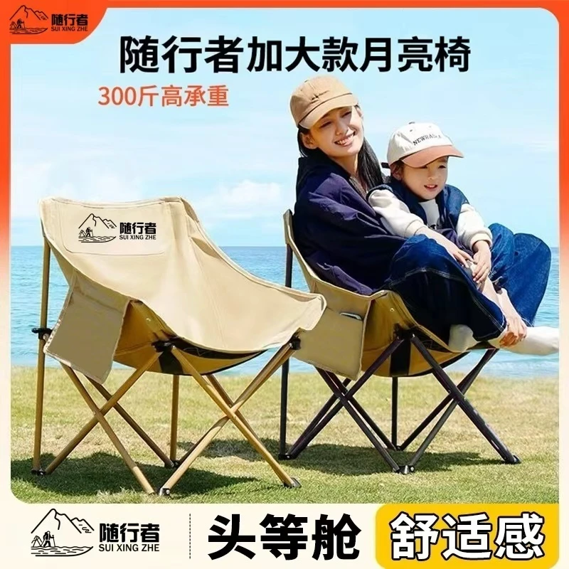 【随行者】户外露营月亮椅便携式折叠野餐椅休闲写生椅