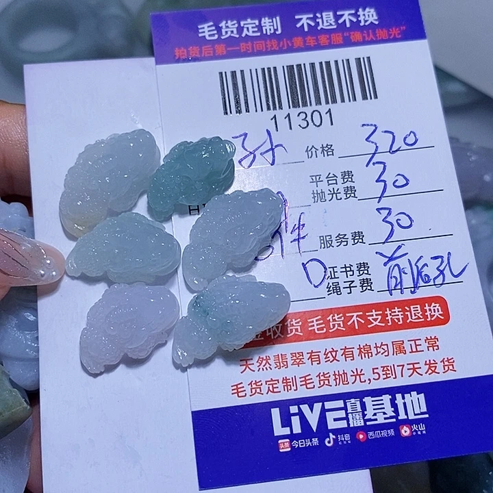 孙***兵定制翡翠未镶嵌天光墟翡翠市场现金代购