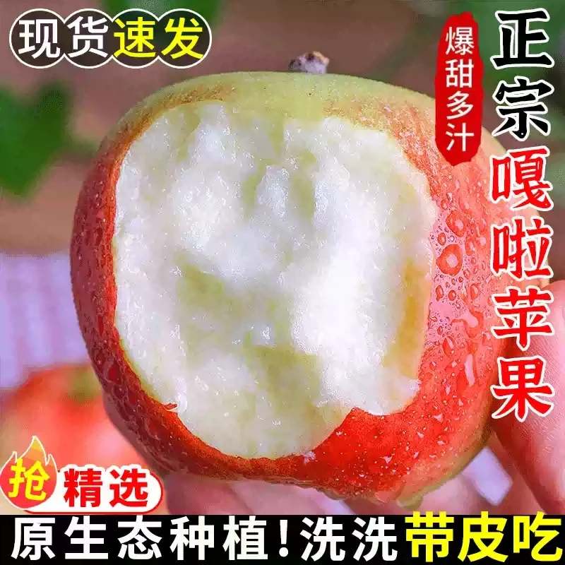 三成红   嘎啦苹果新鲜现摘现发  【多仓发货】