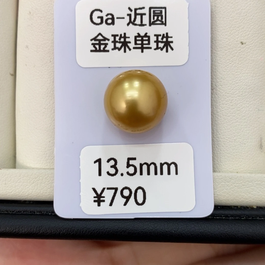 裸珠海水珍珠车****车金珠裸珠13.5可定制瑶