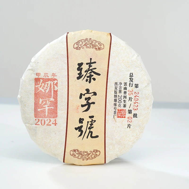 2024年有名-娜罕古树普洱生茶200g
