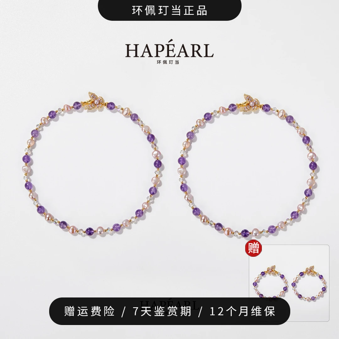 环佩玎当紫蝴蝶天然紫水晶淡水珍珠项链（多样性发一件）